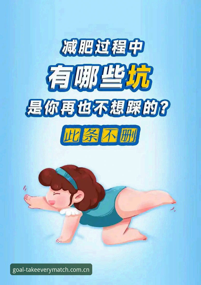 揭秘买球APP下载背后的真相：那些你踩过的坑，我一口气说清楚